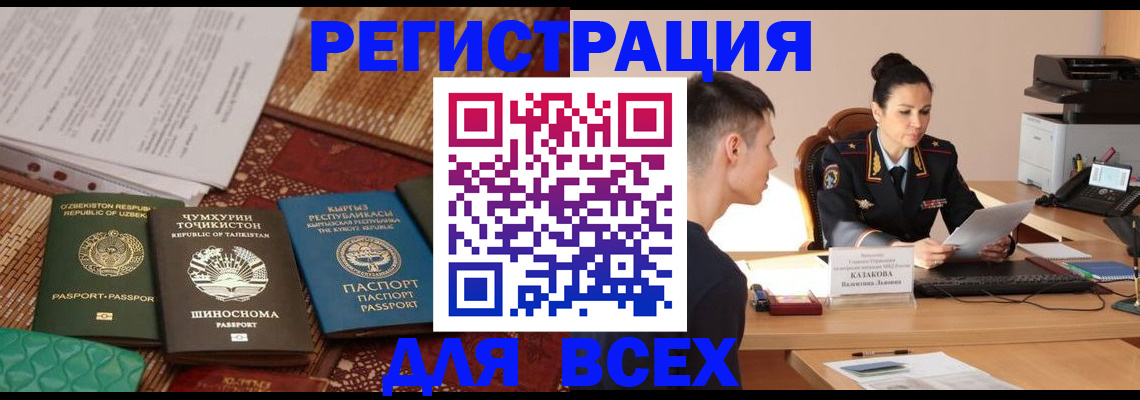 временная регистрация поиск в Воскресенске