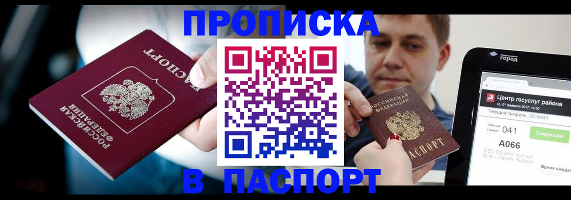 временная регистрация собственник в Воскресенске