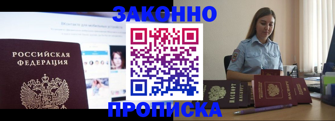прописка от собственника в Воскресенске