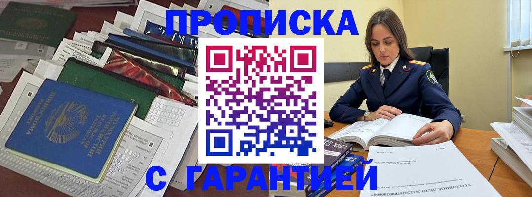 временная регистрация законно в Воскресенске